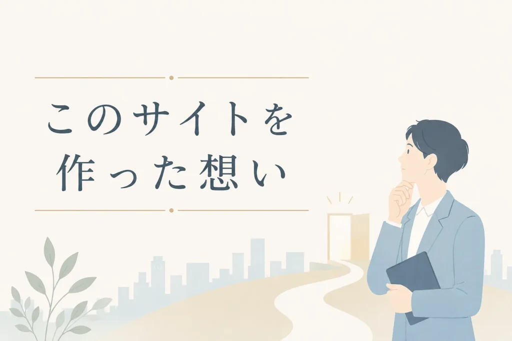 このサイトについて