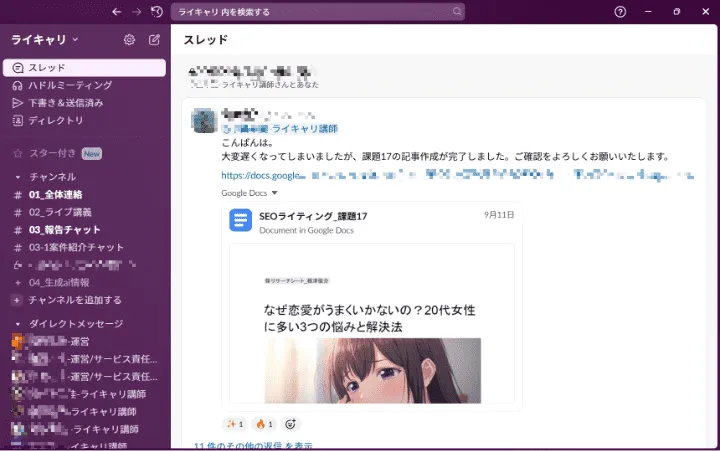 ライキャリやり取り画面