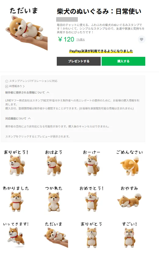 制作したLINEスタンプ